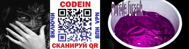 Codein напиток Lean (лин)  Купить закладки  Серпухов 